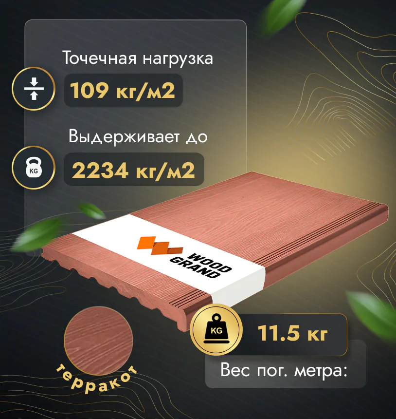 Ступень 320*24 мм полнотелая (МПК) - 