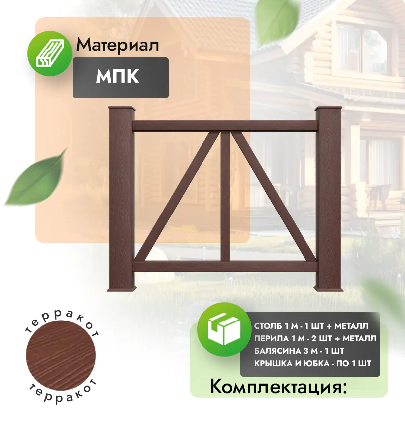Комплект ограждения Eterno (с металлом) - Антрацит