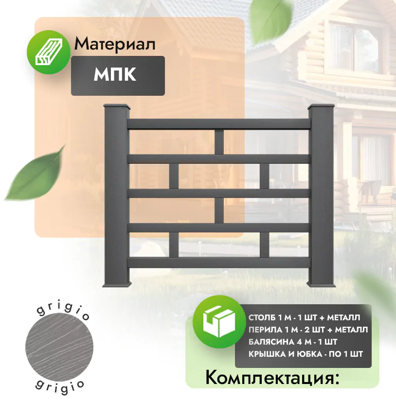 Комплект ограждения Solido (с металлом) - Антрацит