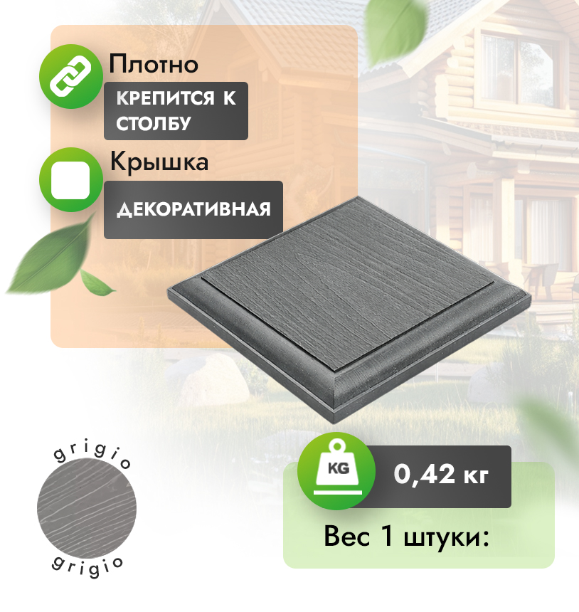 Крышка для столба с тиснением 135*135 мм - Венге