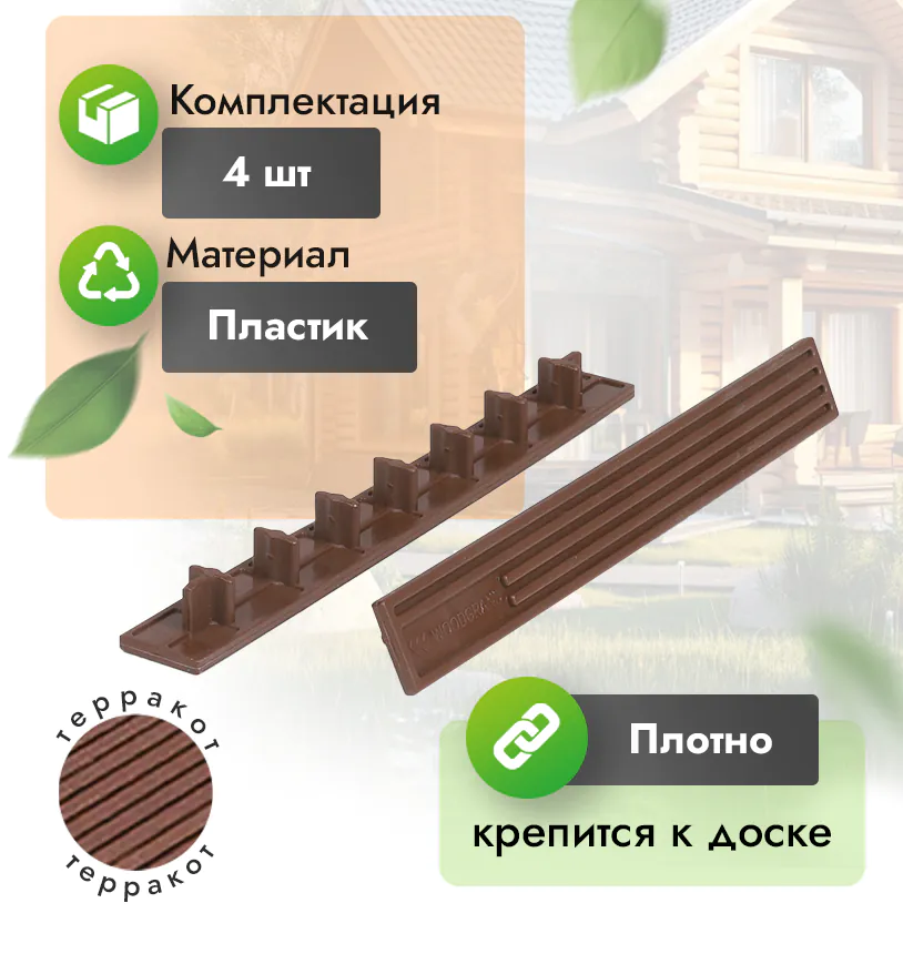 Заглушка для террасной доски (200 мм) - венге