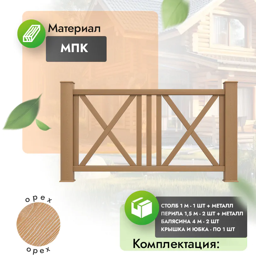 Комплект ограждения Regale (с металлом) - Антрацит