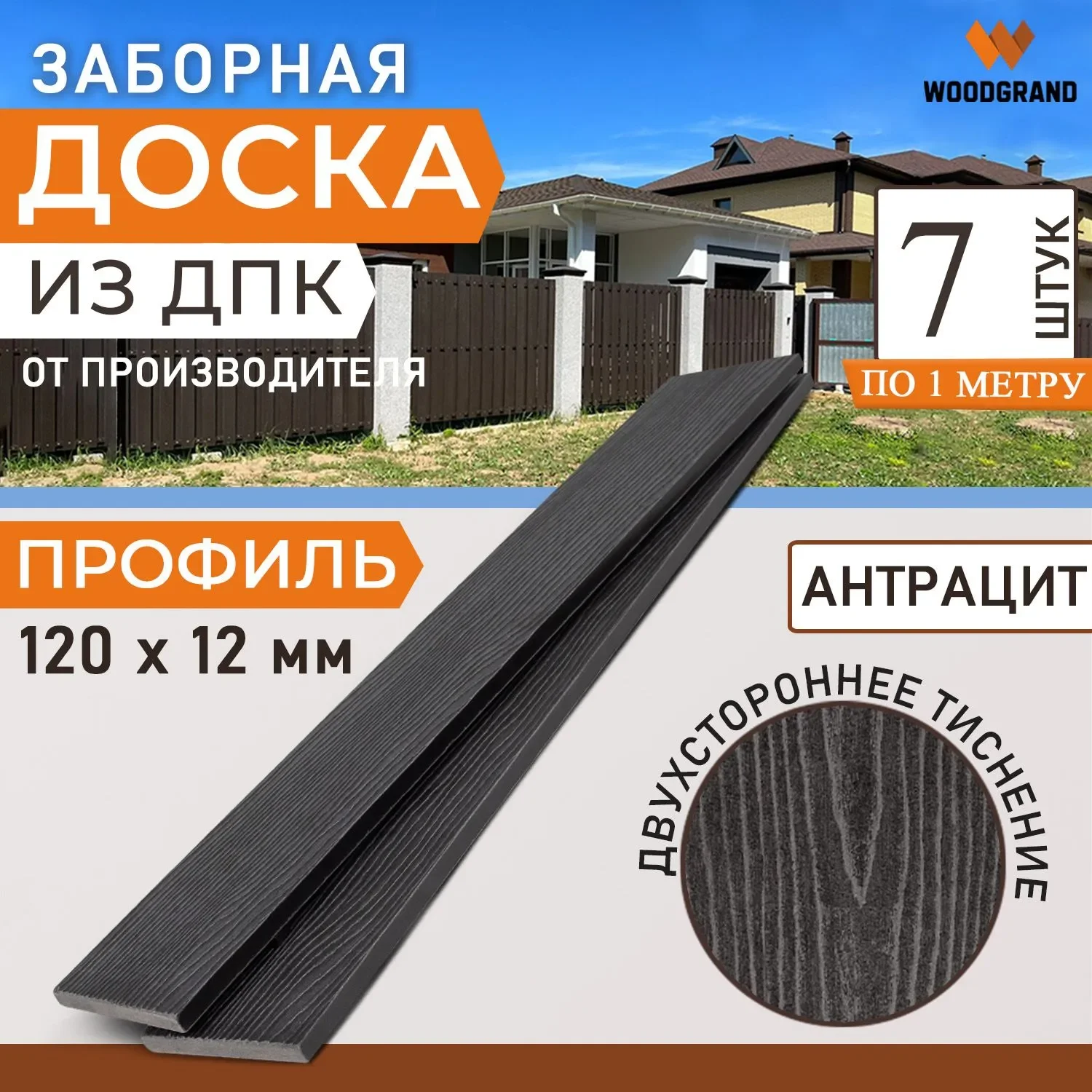 Заборная доска 120х12 мм OZON 1м 7 шт - Венге