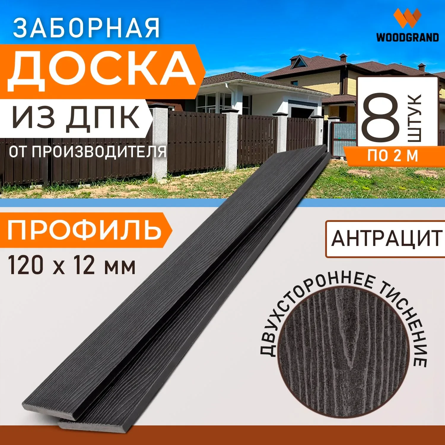 Заборная доска 120х12 мм OZON 2м 8 шт - Венге
