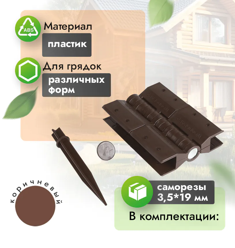 Угловые шарнирные петли (пластик) 200 - Антрацит