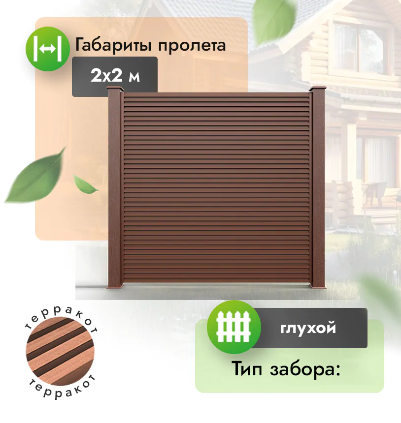 Секция горизонтального реечного забора 2х2 м - Венге